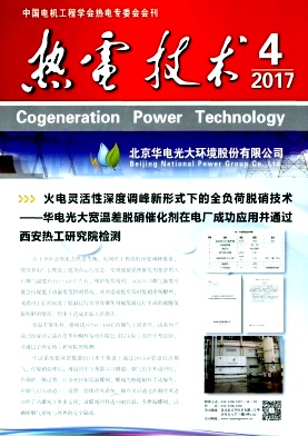 热电技术（内刊）
