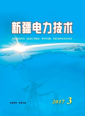 新疆电力技术（停刊）