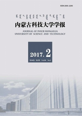 内蒙古科技大学学报