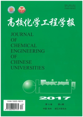 高校化学工程学报