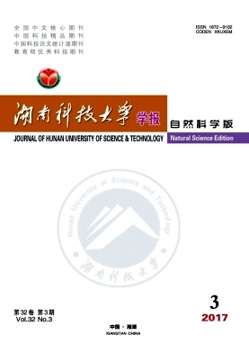 湖南科技大学学报(自然科学版)