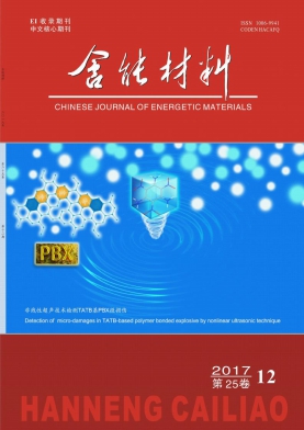 含能材料