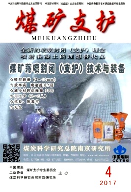 煤矿支护（内刊）