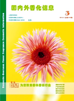 国内外香化信息（内刊）