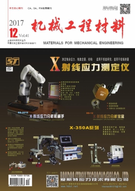 机械工程材料