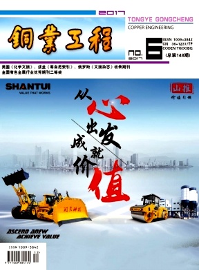 铜业工程