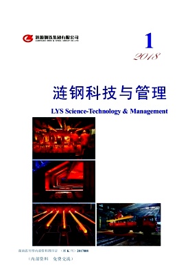 涟钢科技与管理（内刊）