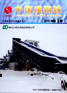中国废钢铁（内刊）