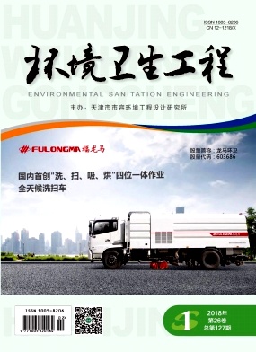 环境卫生工程