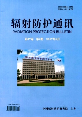 辐射防护通讯