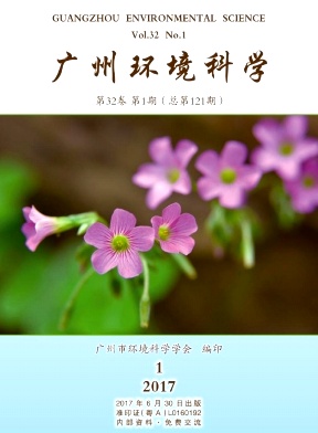 广州环境科学（内刊）