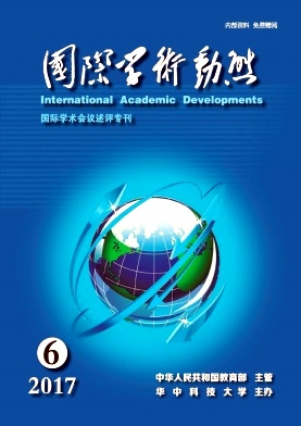 国际学术动态（内刊）