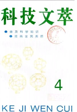 科技文萃（停刊）