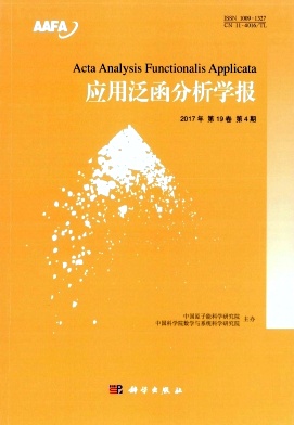 应用泛函分析学报（停刊）