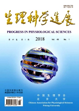 生理科学进展