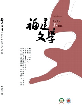 福建文学