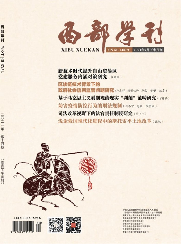 西部学刊