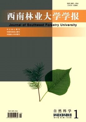 西南林业大学学报(自然科学)